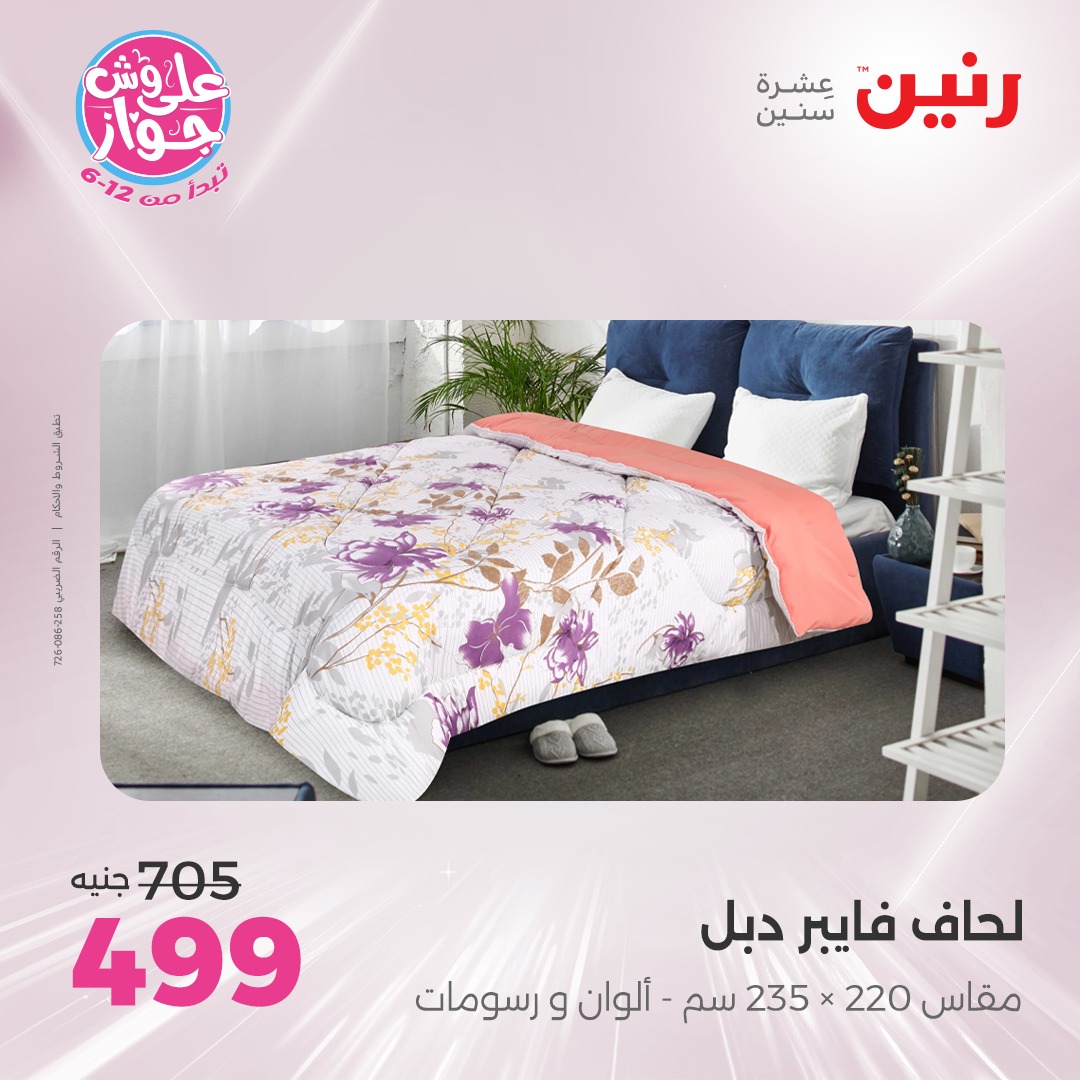 raneen offers from 16jul to 1jun 2025 عروض رنين من 16 يوليو حتى 1 يونيو 2025 صفحة رقم 15